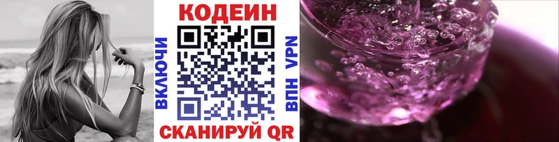 Кодеин Purple Drank Зеленокумск